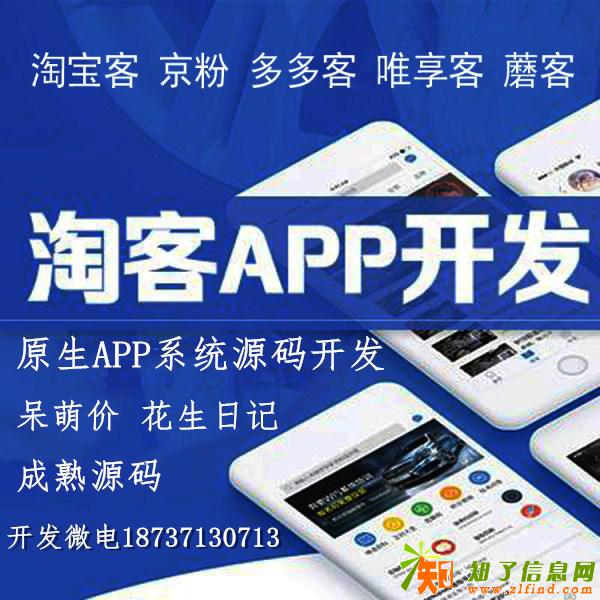 呆萌价花生日记源码链圈电商加淘客系统开发