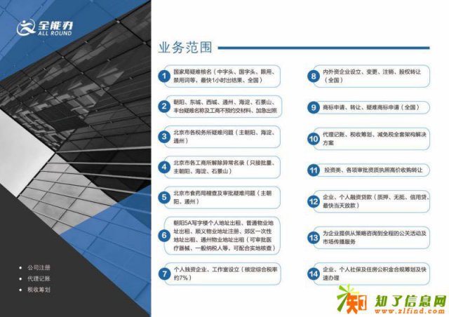 北京工商注册变更加急出照代理记账一站式服务