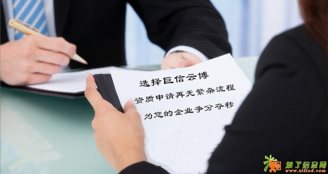 增值电信业务资质申请所需条件及材料