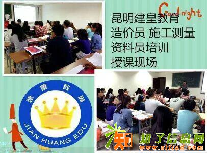 成都安装土建造价学习来成都建皇教育