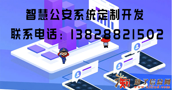 智慧公安系统开发_提供智慧公安系统开发解决方案