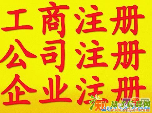 工商执照注册代理代账