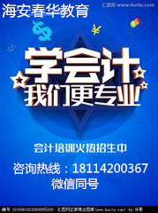 海安哪里有会计实操培训？