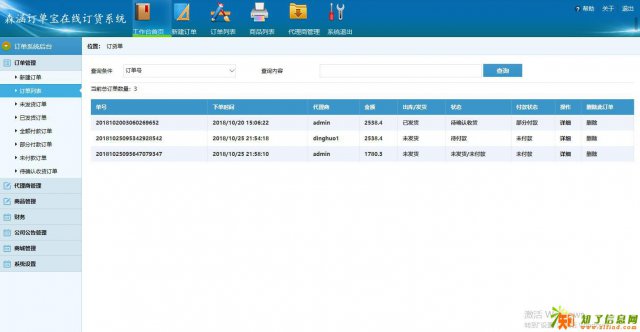 在线订货系统软件平台商品数据报表,手机订货软件