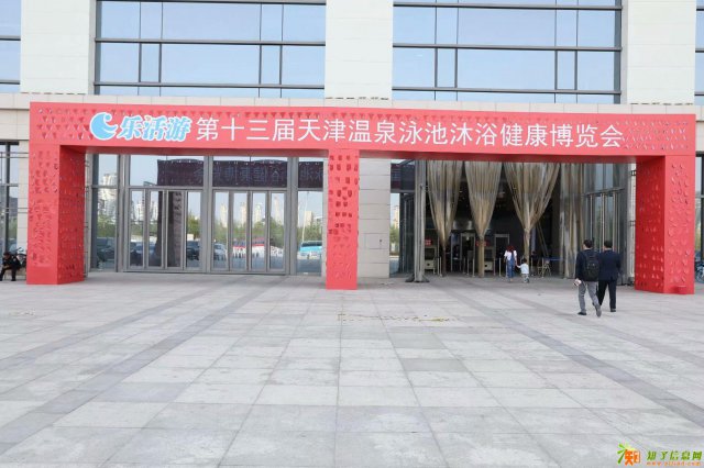 2019第十四届天津国际温泉泳池沐浴健康博览会