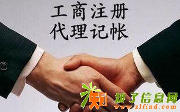 注册公司代理记账