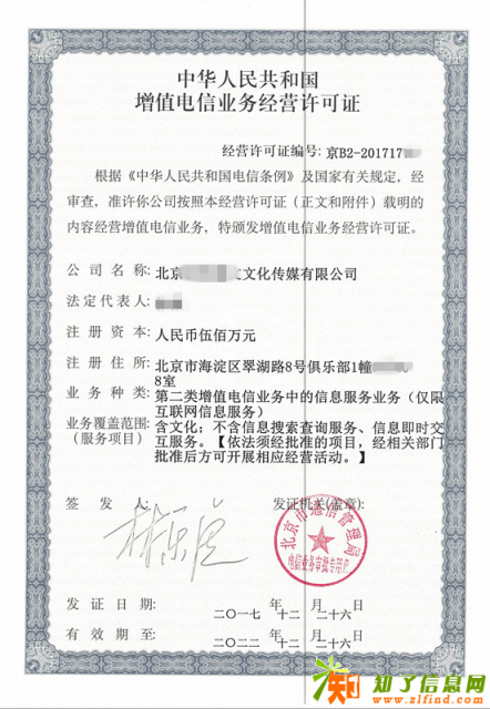 为什么要办理ICP许可证