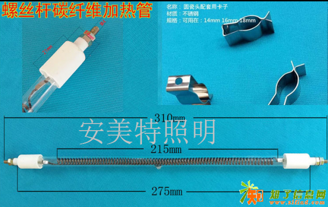 安美特造远红外红外碳纤维电热管、安美特
