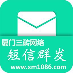 厦门三砖网络为厦门各个行业提供106短信通道