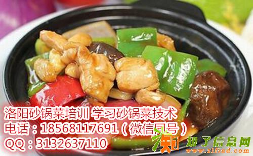 洛阳砂锅菜培训班想学砂锅菜做法去哪里