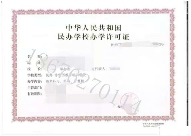 职业培训机构办学许可证申请条件