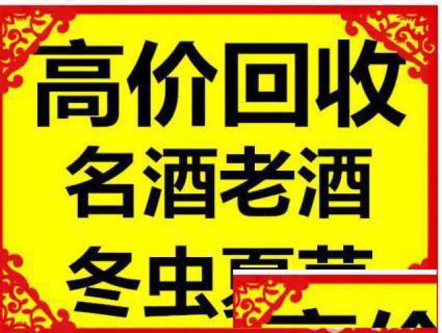 开元寺回收贵州茅台酒53度回收五粮液52度