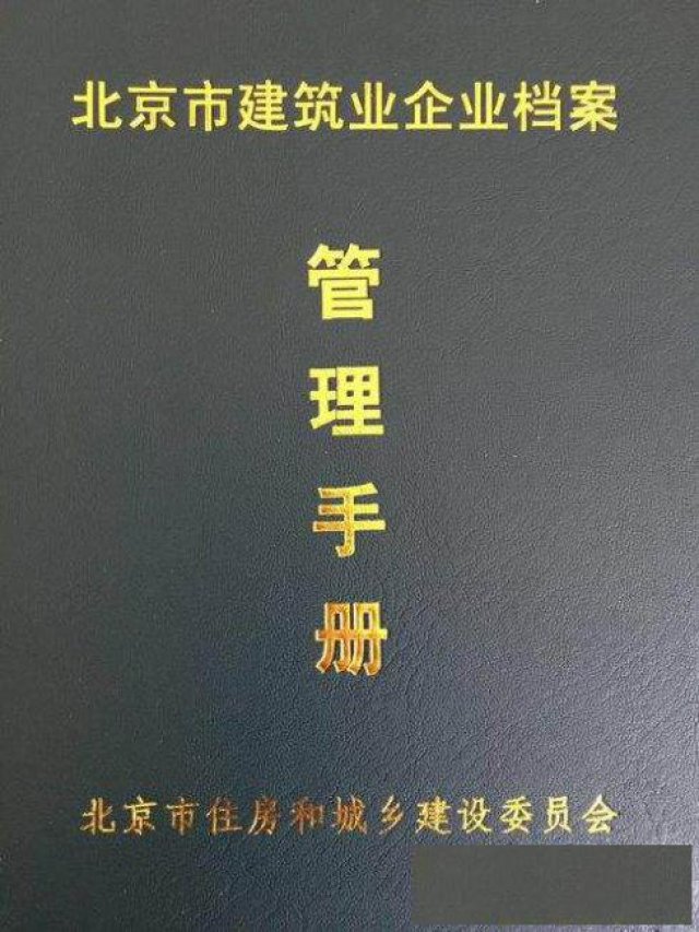 关于2019年新调整外省企业进京施工备案申报材料与备案手续