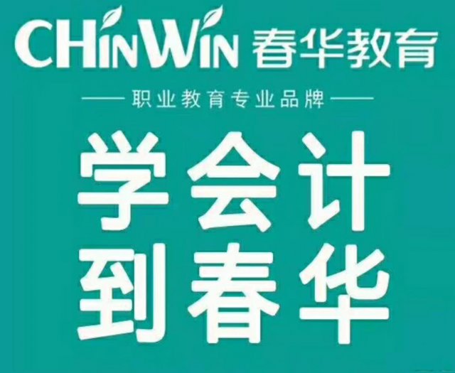 海安到哪里学会计做账？