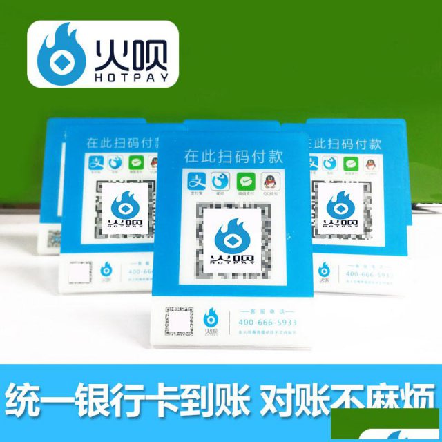 火呗商户火呗商家收款码扫码移动支付代理火呗招商加盟