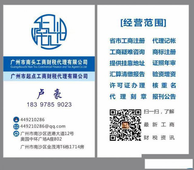 广州工商注册南沙自贸区注册公司南沙记账报税免费地址注册新公司