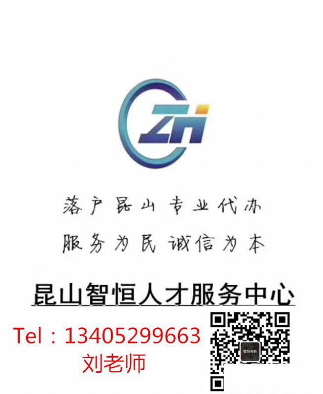 2018昆山落户常见问题（落户时间、费用等）