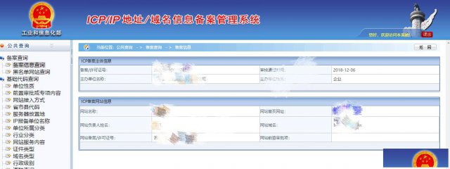 北京域名备案加急