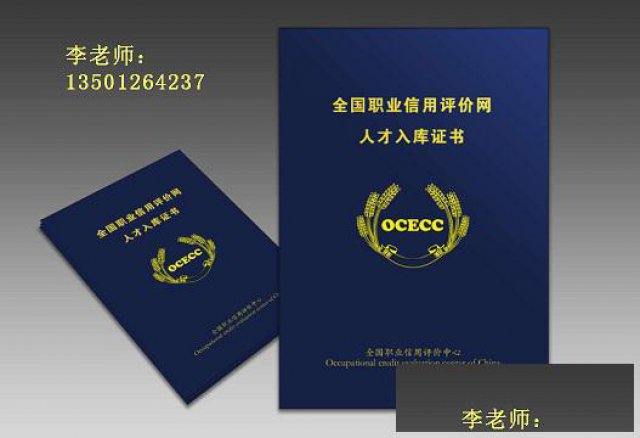 全国职业信用评价网证书申报