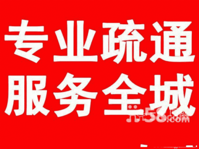 常熟专业疏通下水道52877419