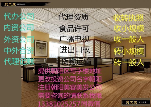 北京代办注册朝阳区因私出入境公司代理流程以及费用