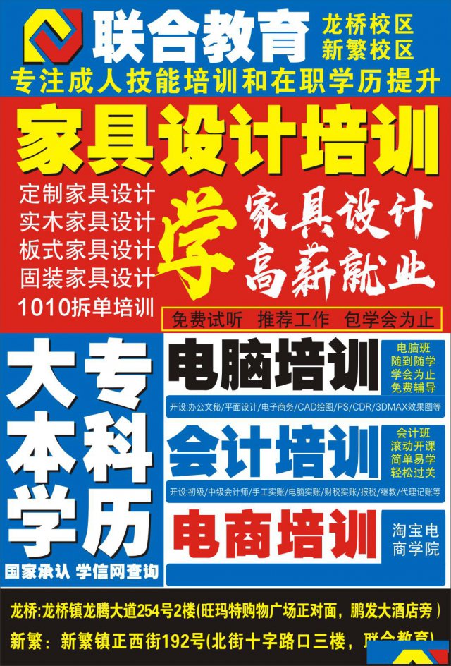 龙桥镇定制家具设计培训免费试听包学会为止