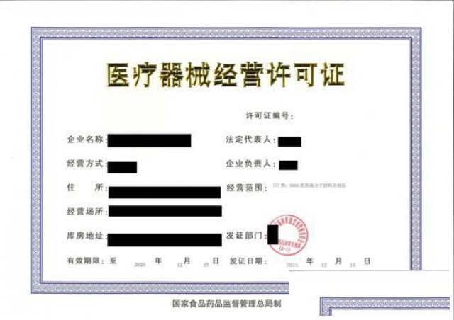 办理医疗器械网络销售备案