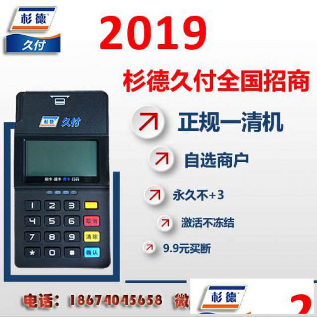 杉德网银通全国招商|杉德支付代理政策