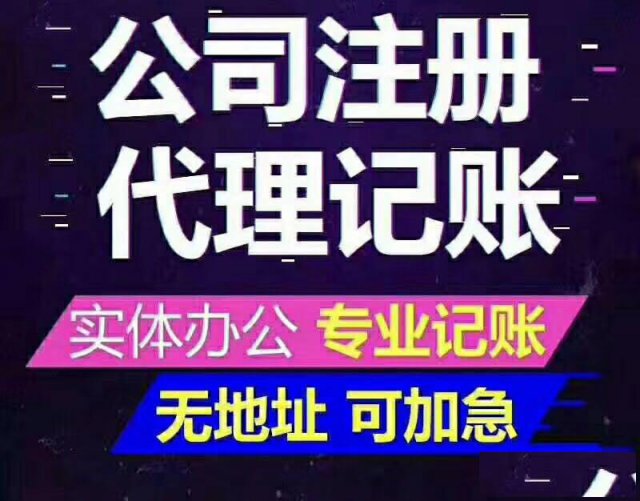 代理记账，工商疑难杂症都找我