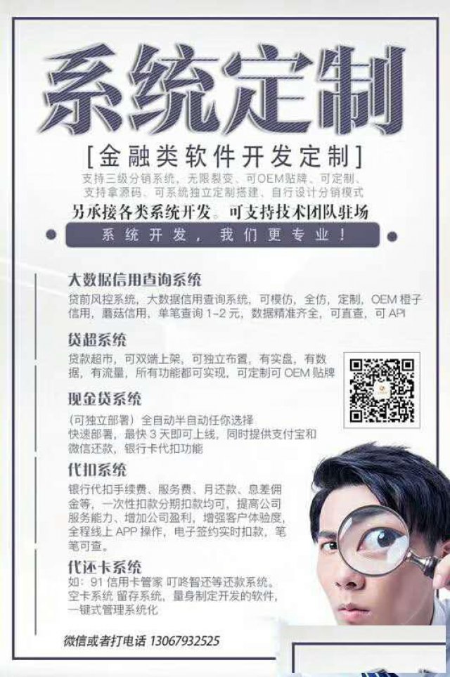 杭州金弧开发一个贷款超市所需费用