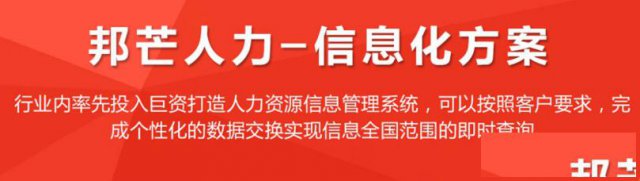 沈阳邦芒人力-人力资源管理信息化解决方案