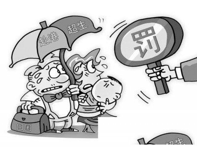 珠海入户咨询事业单位超生的孩子怎么入户口