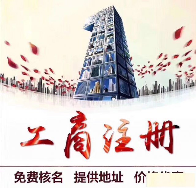 免费注册，专业代办