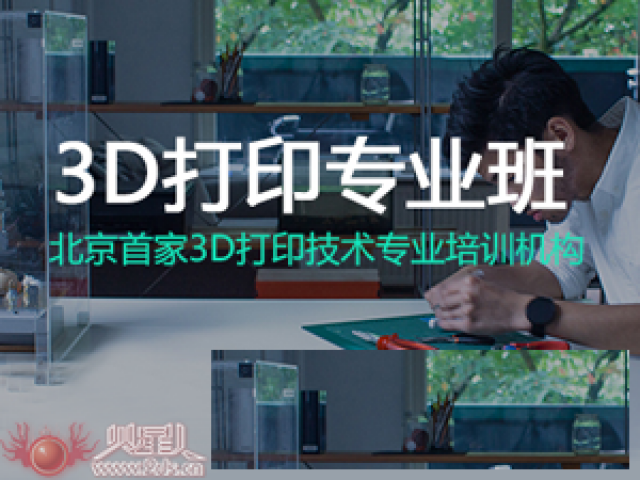 三维(3D)打印专业班-技术专业较火的职业