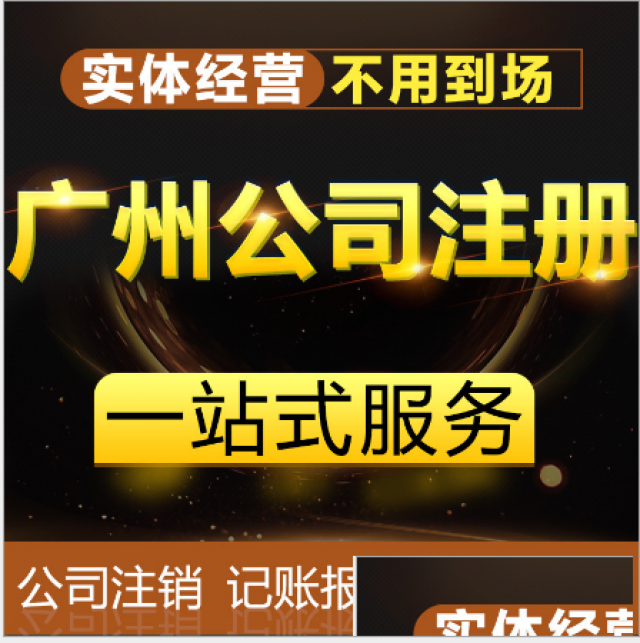 公司注册商标注册代理记账