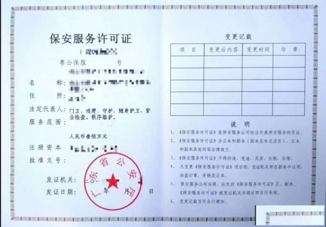 广东保安服务许可证现成转让以及收购价格和业务范围