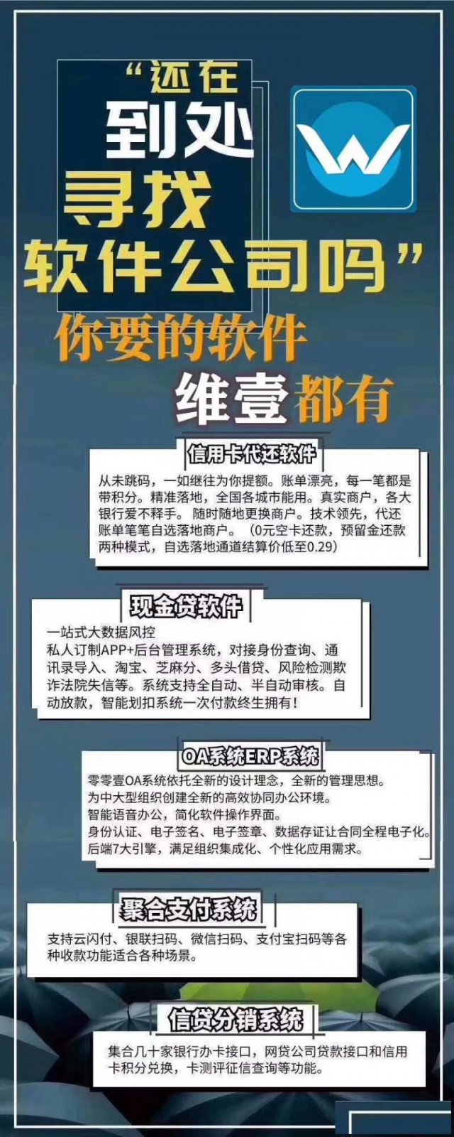 智能还款软件定制系统