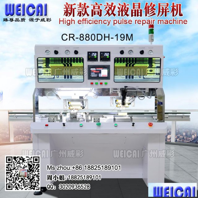 液晶屏修屏机液晶压屏机邦定机威彩邦定机
