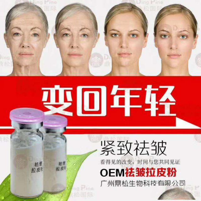 去皱面膜提拉紧致拉皮粉厂家直销膜粉OEM专业线美容院化妆品