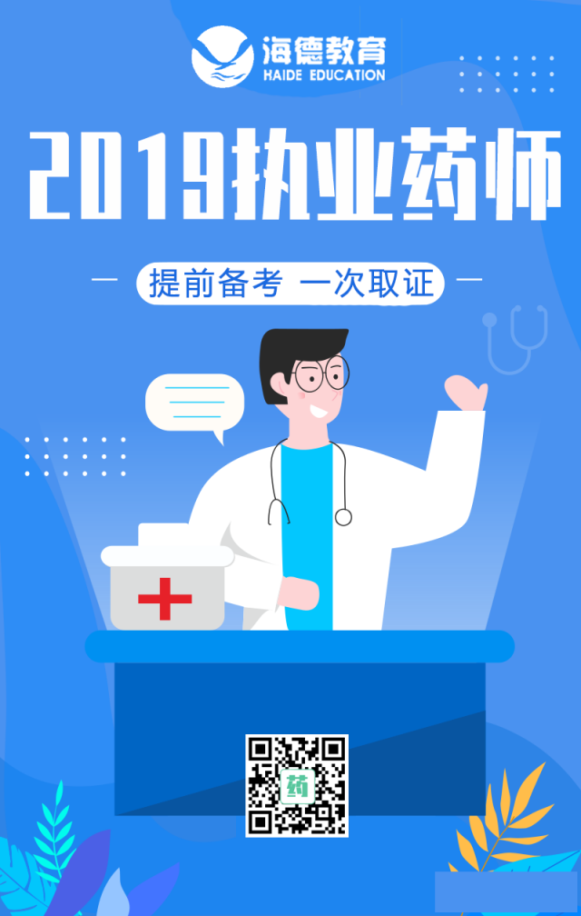 邯郸19年执业药师报名正在进行中