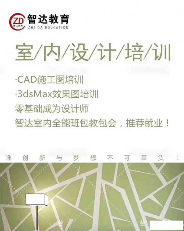 学室内设计到南通智达教育