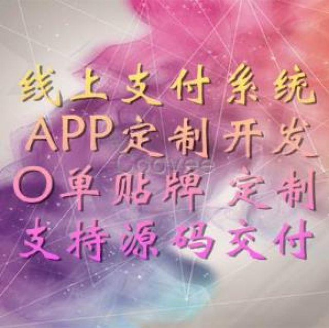 APP代还软件聚合支付