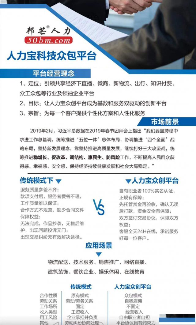 灵活用工人力资源外包邦芒服务外包全国服务