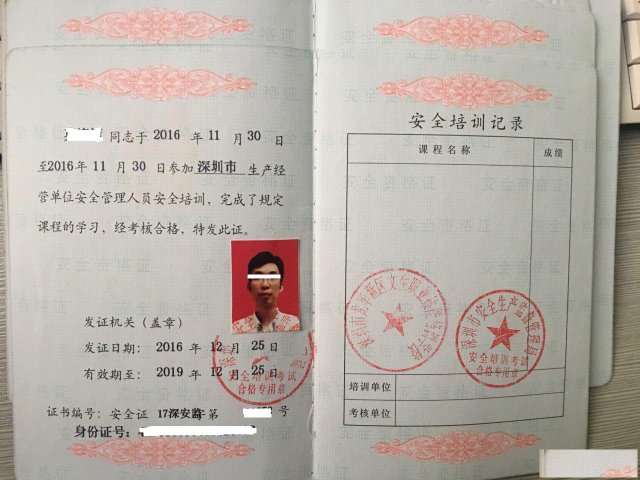 深圳市安全管理人员和主要负责人培训考证报名