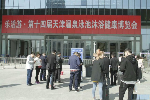 天津国际温泉泳池沐浴SPA博览会