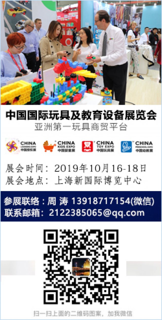 2019上海玩具展报名