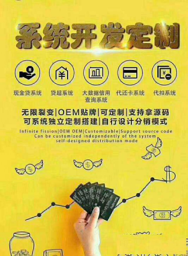 零零壹代还软件开发中介养卡系统开发