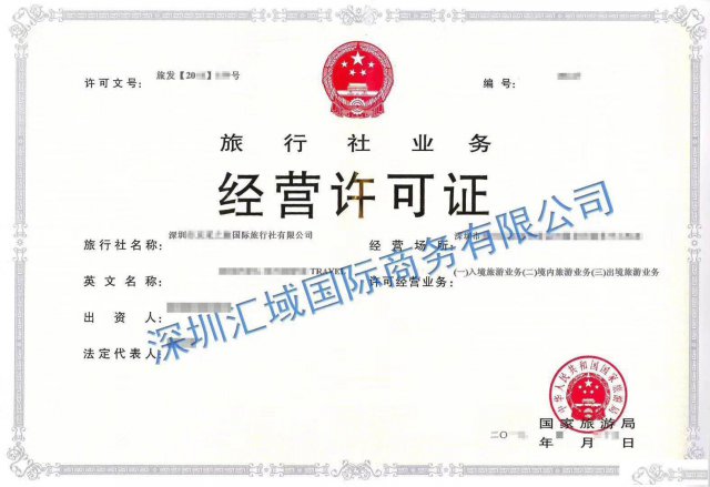 新办一家国际旅行社代办步骤需要多少费用