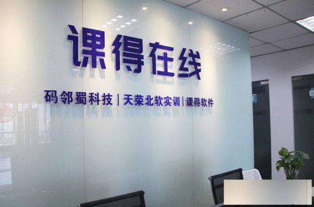 成都哪个java培训最好【课得在线】