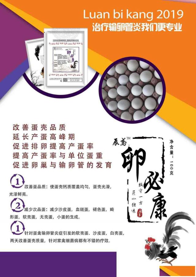 中药治疗蛋鸡输卵管炎，蛋鸡输卵管炎的危害